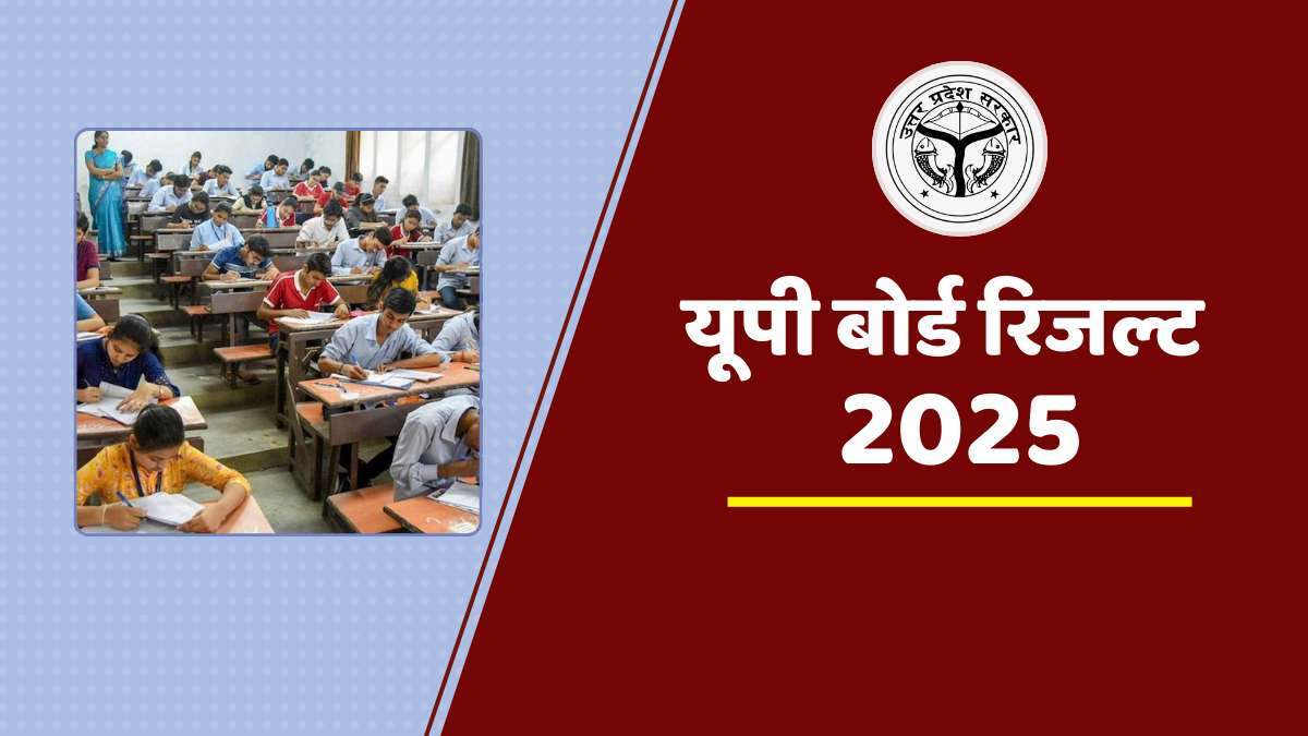 up board result 2025