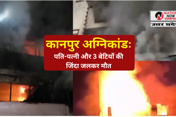 KANPUR FIRE INCIDENT
