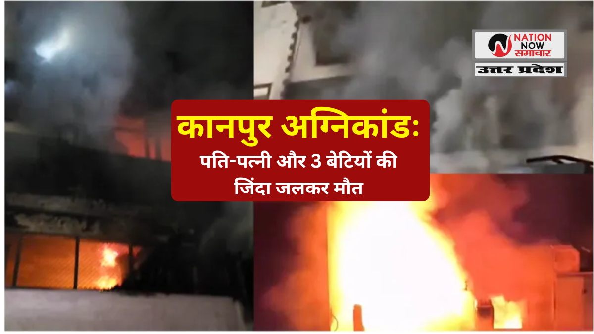 KANPUR FIRE INCIDENT