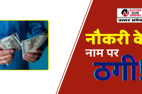 KANPUR DEHAT HOSPITAL JOB SCAM