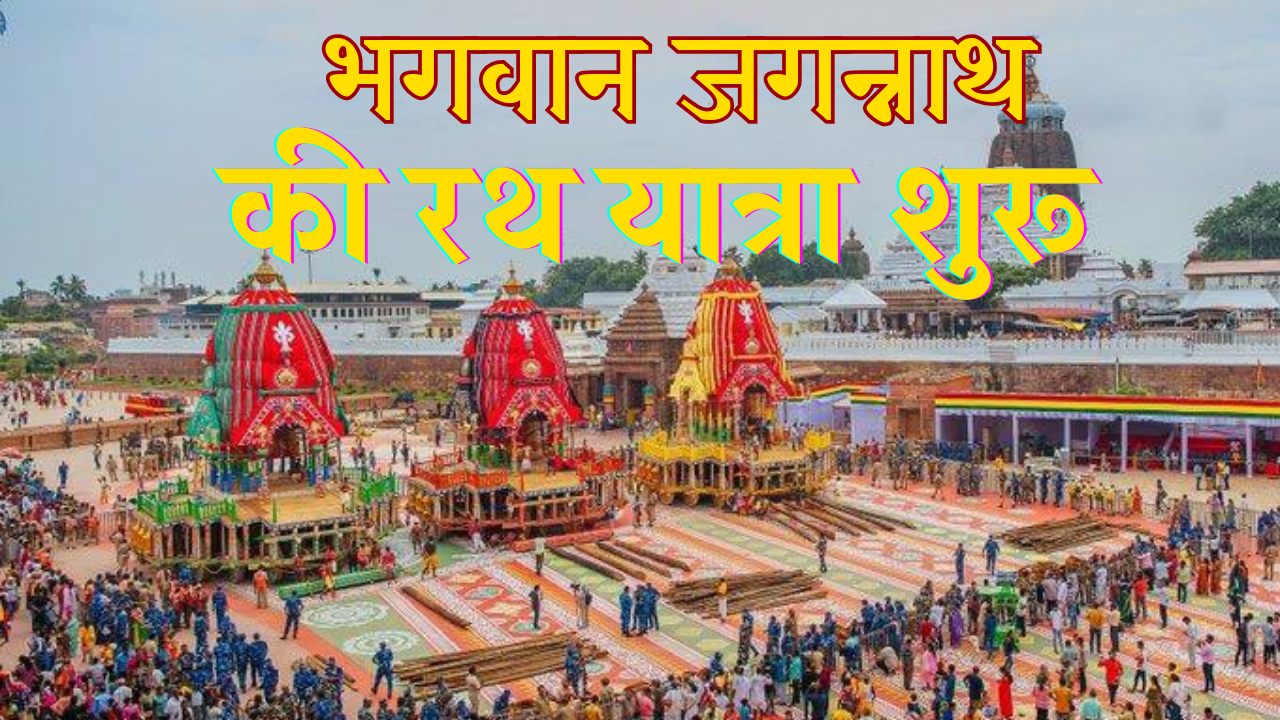 Jagannath Rath Yatra 2025