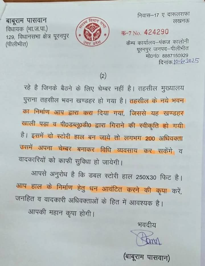 Pilibhit News