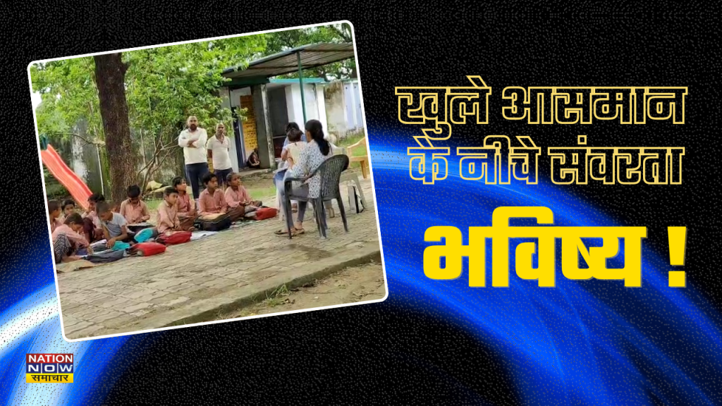 Hamirpur School Without Building
