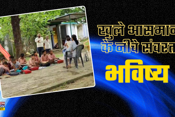Hamirpur School Without Building: हमीरपुर में बच्चों के भविष्य के साथ हो रहा खिलवाड़, बिना भवन के चल रहा प्राथमिक विद्यालय Hamirpur School Without Building
