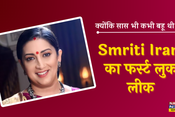 Smriti Irani First Look