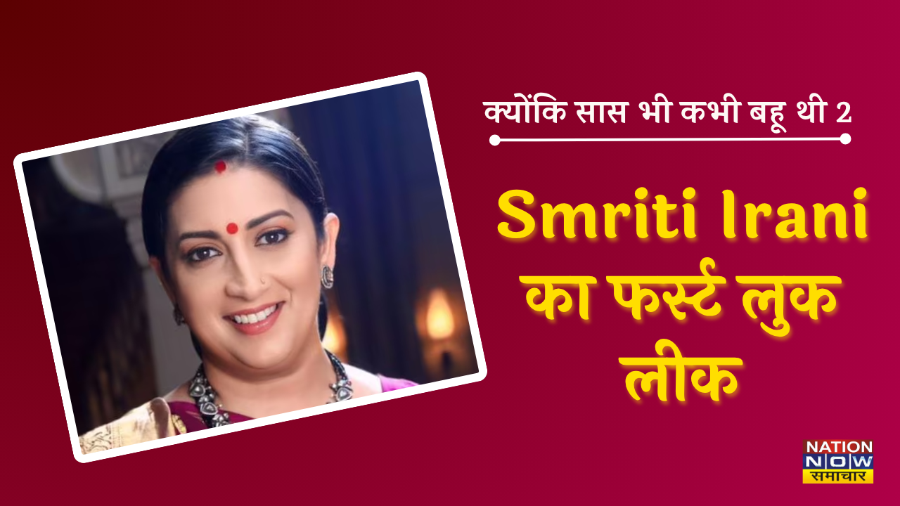 Smriti Irani First Look