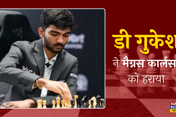 Chess Rapid Blitz 2025: डी गुकेश से हारकर मैग्नस कार्लसन बोले- ‘अब शतरंज में मजा नहीं आ रहा’ Chess Rapid Blitz 2025