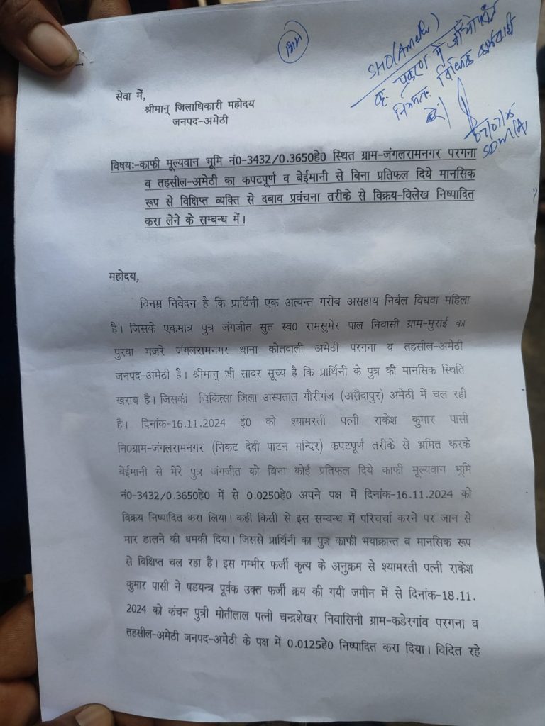 Amethi land mafia case