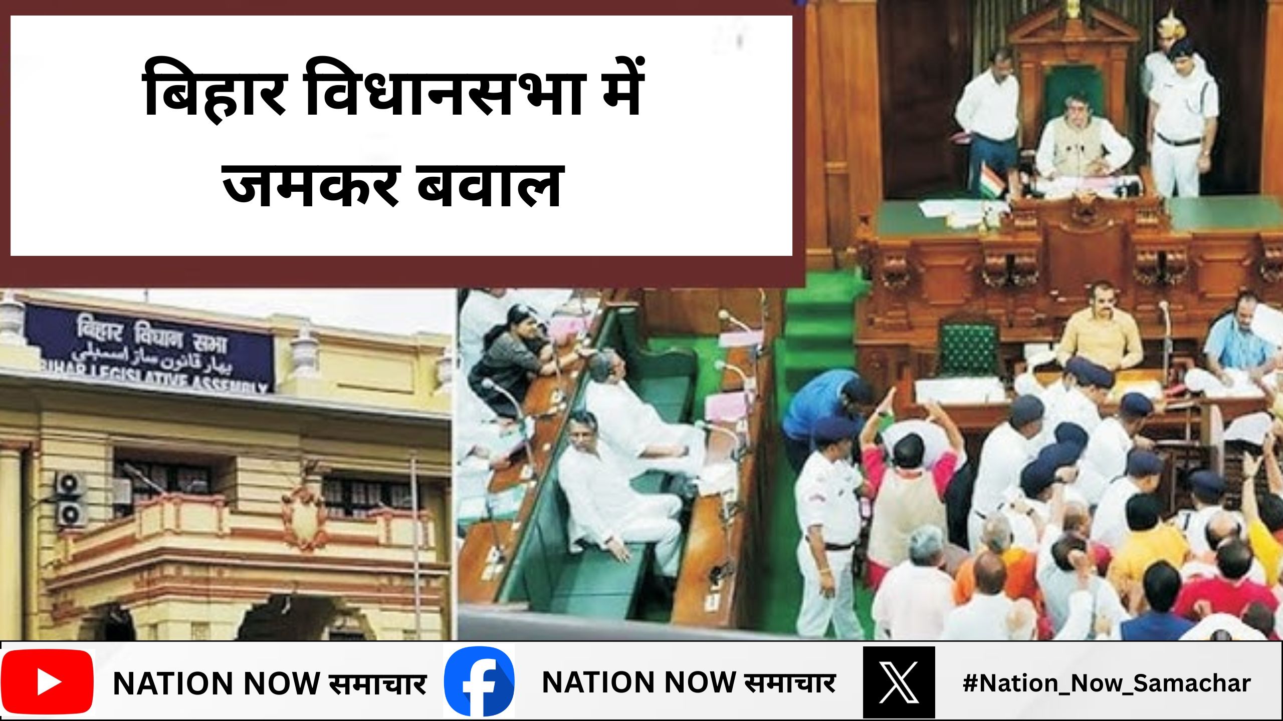Bihar Vidhan Sabha Hungama