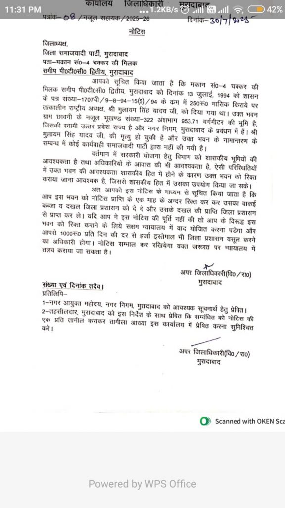 मुरादाबाद में बड़ा प्रशासनिक फैसला, मुलायम सिंह यादव को आवंटित कोठी का आवंटन रद्द 2 WhatsApp Image 2025 08 01 at 15.14.50 1