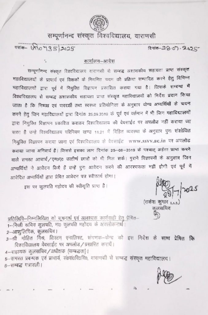 अयोध्या शिक्षा माफियाओं का दबंगई, 40-50 लाख में बिक रहे अध्यापक पद | Teacher Recruitment Scam 2 WhatsApp Image 2025 08 18 at 21.46.04 1