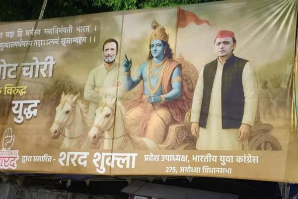 UP Congress: Congress's poster war in Lucknow, message of 'war against vote theft' on Shri Krishna's chariot with Rahul-Akhilesh