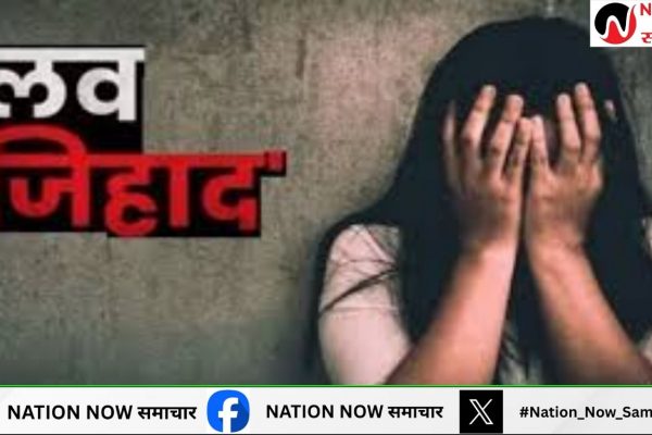 हमीरपुर: पहचान छिपाकर हिंदू युवती से दोस्ती, फिर किया अपहरण