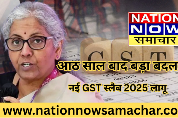 New GST slab 2025;