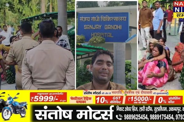 अमेठी: संजय गांधी अस्पताल में युवक की मौत, परिजनों ने डॉक्टरों पर लापरवाही और 3 लाख रुपये वसूली का लगाया आरोप