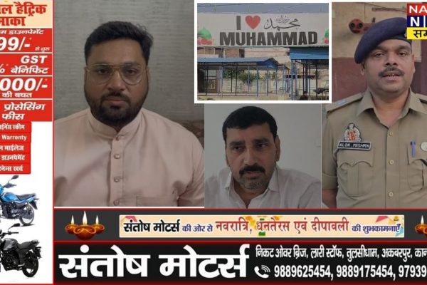 औरैया में ‘आई लव मोहम्मद’ पोस्टर से मचा हड़कंप, पुलिस ने संभाली स्थिति