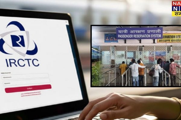 Indian Railways Update: 1 अक्टूबर से IRCTC टिकट बुकिंग में नया आधार वेरिफिकेशन नियम लागू