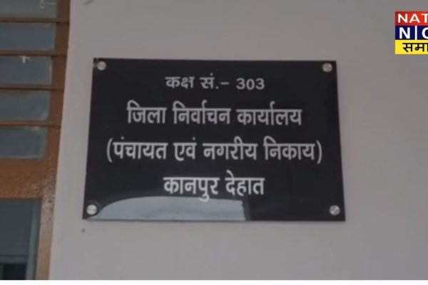 कानपुर देहात राज्य निर्वाचन आयोग ने ग्राम पंचायत की मतदाता सूची में संभावित डुप्लीकेट मतदाताओं की सूची जारी की.