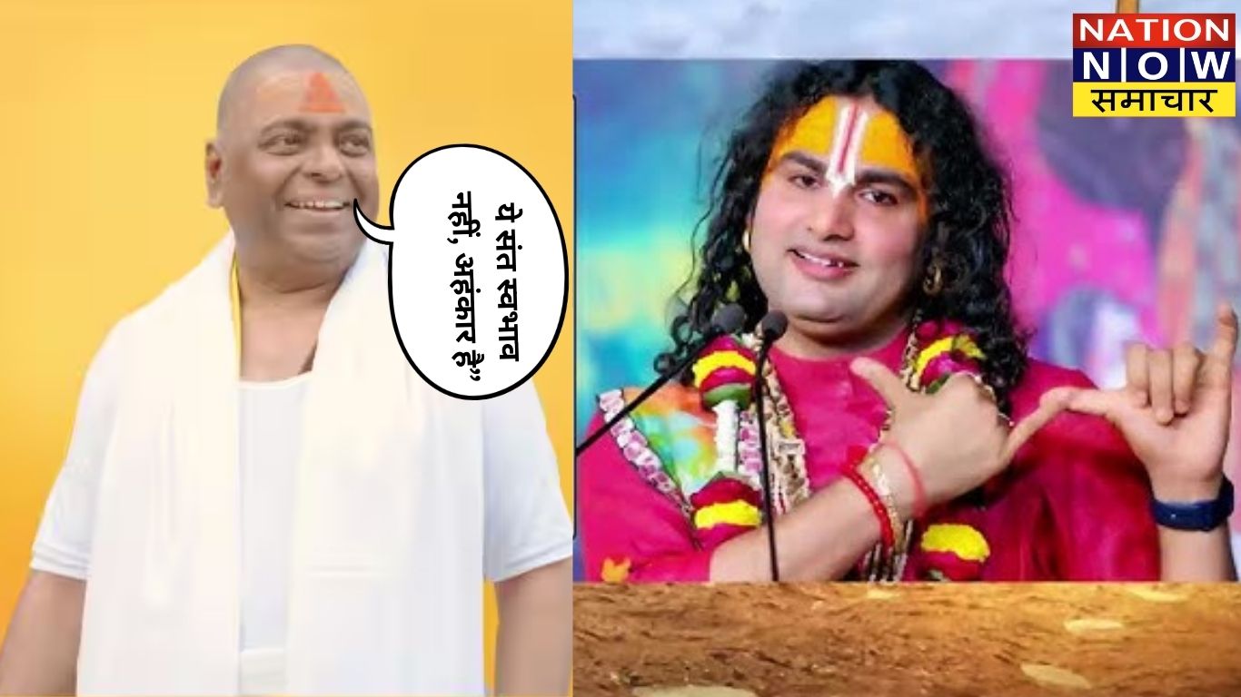 करौली सरकार का अनिरुद्धाचार्य पर प्रहार: “ये संत स्वभाव नहीं, अहंकार है”