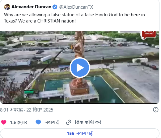 US:“टेक्सास में ‘Statue of Union’: हनुमान मूर्ति विवाद, धार्मिक स्वतंत्रता पर बहस” 3 image 121 3