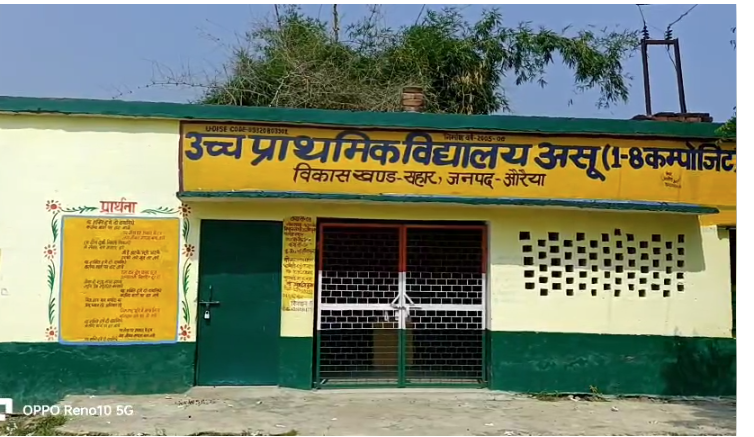 औरैया में सहायक अध्यापक ने प्रधानाध्यापक को जड़े थप्पड़, वीडियो वायरल, दोनों निलंबित 3 image 19 2