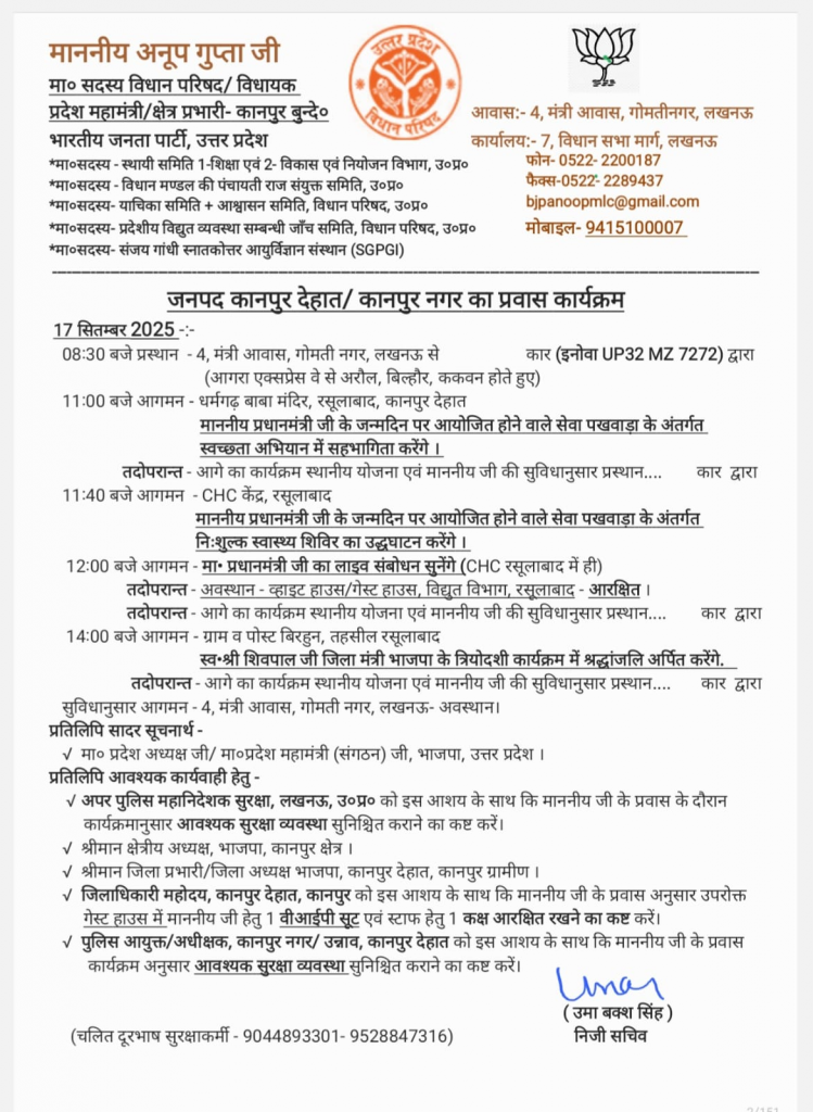 कानपुर देहात में पीएम मोदी के जन्म दिवस से 2 अक्टूबर तक सेवा पखवाड़ा मनाने का निर्णय 2 image 38 1