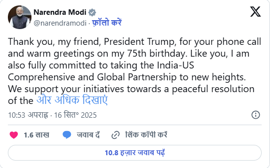 डोनाल्ड ट्रंप ने दी जन्मदिन की बधाई तो पीएम मोदी ने कहा- 'थैंक्यू माई फ्रेंड' 3 image 44 2
