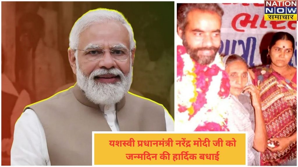 PM Modi Birthday: पीएम मोदी ने सिर्फ योजनाएं नहीं बनाईं, उन्हें जमीन पर उतारा – नौकरशाही को बदला, सरकारी योजनाओं को जन आंदोलन में बदला 3 यशस्वी प्रधानमंत्री नरेंद्र मोदी जी को जन्मदिन की हार्दिक बधाई 2