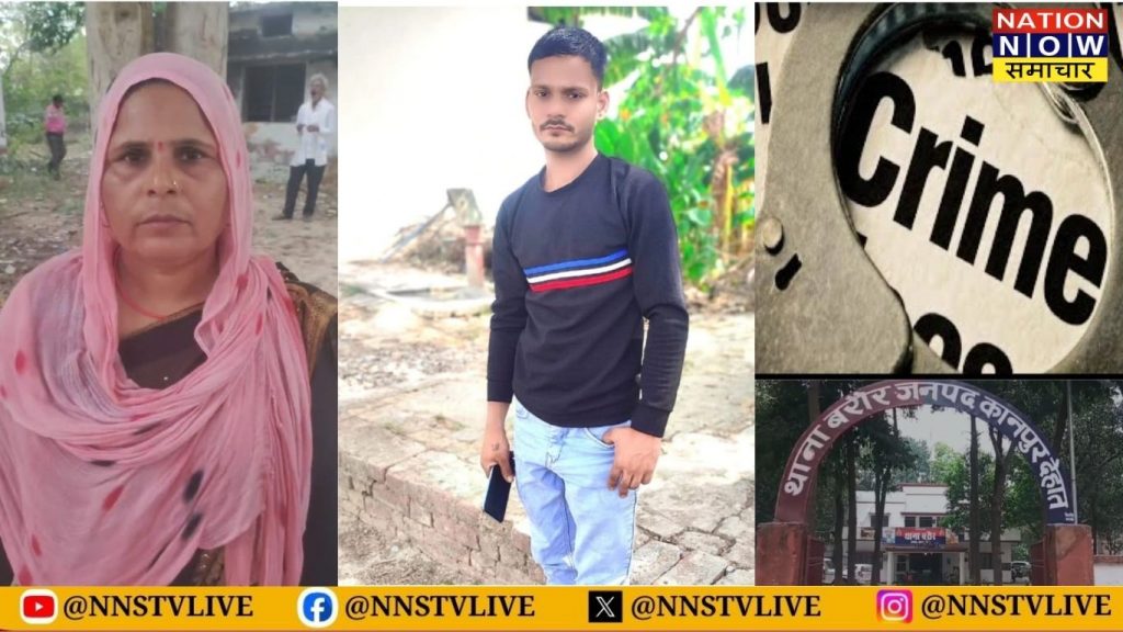 कानपुर देहात: मां ने बेटे की हत्या कर बीमा रकम के लिए रिश्तों की मर्यादा तोड़ी