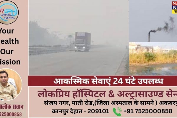 कानपुर देहात में प्रदूषण बढ़ा, धुंध और नमी से सांस लेने में हो रही परेशानी कानपुर देहात में प्रदूषण बढ़ा, धुंध और नमी से सांस लेने में परेशानी