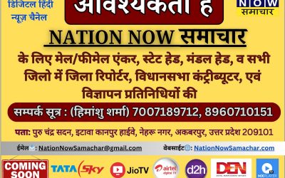 Career NATION NOW समाचार में नई वैकेंसी – करें तुरंत आवेदन