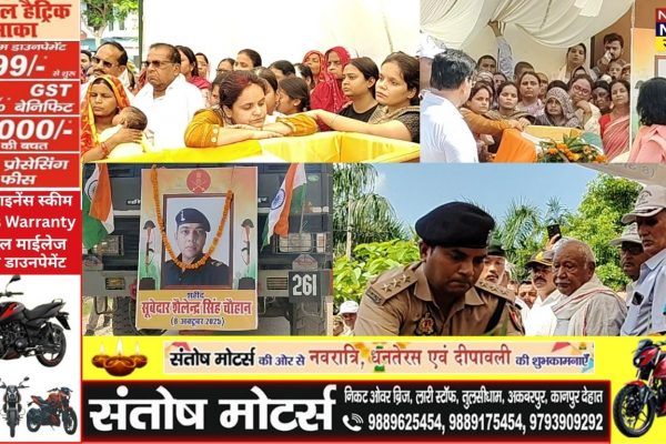 कानपुर देहात: शहीद शैलेंद्र चौहान का पार्थिव शरीर पैतृक गांव पहुंचा, राज्यमंत्री ने दी श्रद्धांजलि