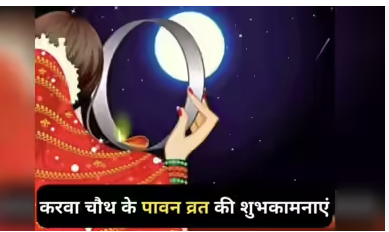 Karwa Chauth Vrat Katha in Hindi: करवा चौथ व्रत की कथा, इसके पाठ किए बिना पूरा नहीं होगा आपका व्रत 3 image 151 2