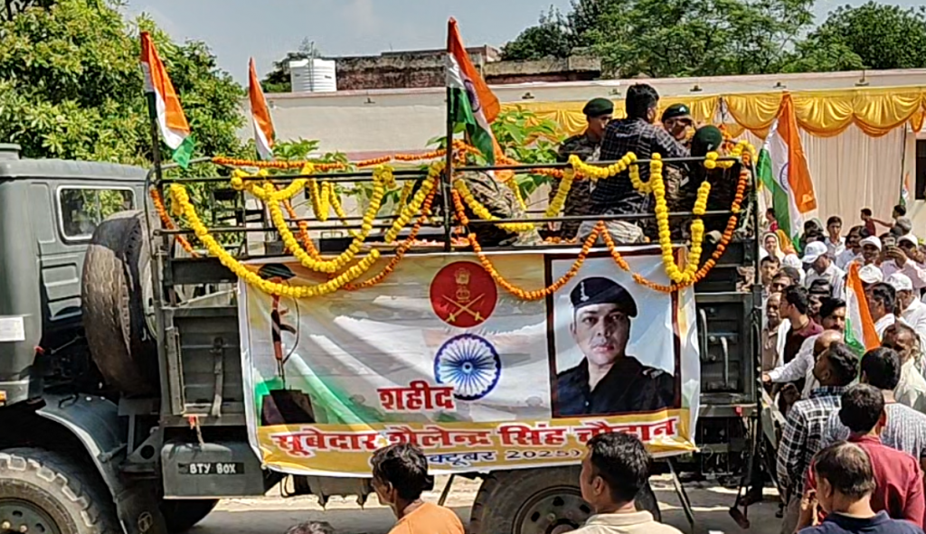 कानपुर देहात: लाल शहीद सूबेदार शैलेंद्र सिंह चौहान को नम आंखों से दी गई अंतिम विदाई,ताबूत से लिपटकर सिसक-सिसककर रोती रही पत्नी 2 image 153 1
