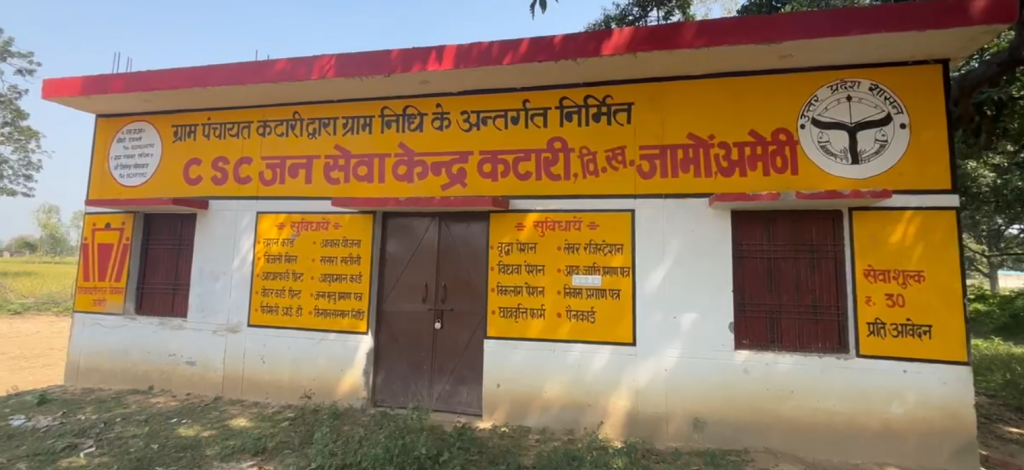 अमेठी: छह महीने से बना CSC सेंटर जर्जर, प्रशासनिक लापरवाही से जनता नहीं पा रही सरकारी योजनाओं का लाभ 2 image 175 1