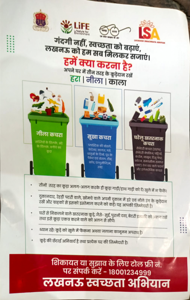 लखनऊ- गंदगी नहीं, स्वच्छता को बढ़ाए, लखनऊ को हम सब मिलकर सजाएं -नगर निगम 3 image 195 2