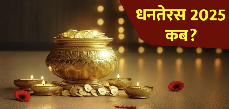 धनतेरस 2025: यमदीप जलाने और आर्थिक समृद्धि के लिए विशेष उपाय 3 image 219 2