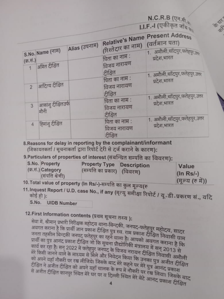 फतेहपुर में चार सगे भाइयों पर एक और मुकदमा दर्ज, गिरफ्तारी में देरी पर उठे सवाल 4 image 382 3