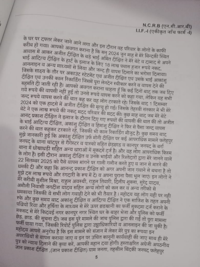 फतेहपुर में चार सगे भाइयों पर एक और मुकदमा दर्ज, गिरफ्तारी में देरी पर उठे सवाल 3 image 384 2