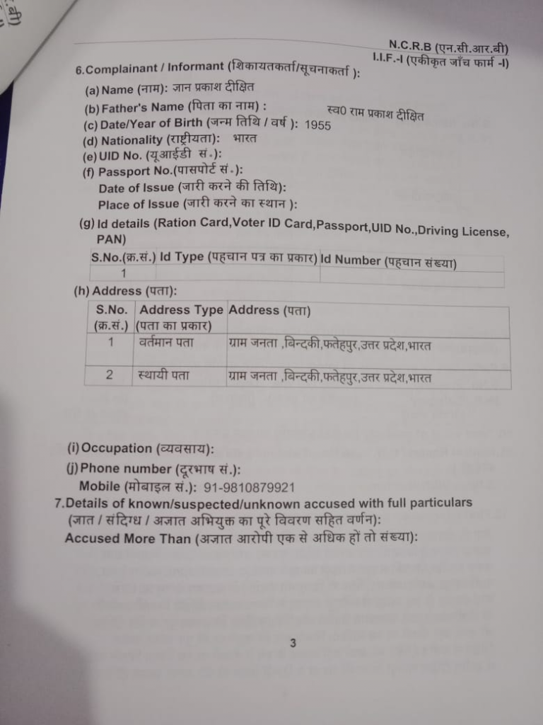 फतेहपुर में चार सगे भाइयों पर एक और मुकदमा दर्ज, गिरफ्तारी में देरी पर उठे सवाल 5 image 385 4