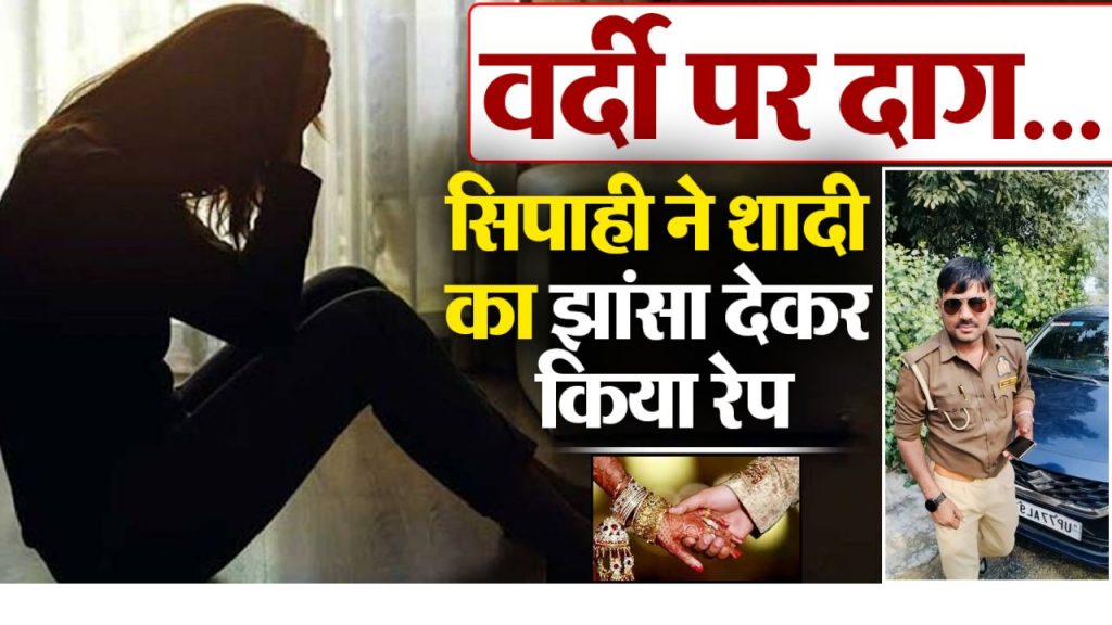 कानपुर देहात: शादी का झांसा देकर शोषण का आरोप, सिपाही पर NBW जारी 2 Near Akbarpur South Mati Road Akbarpur 209101 1