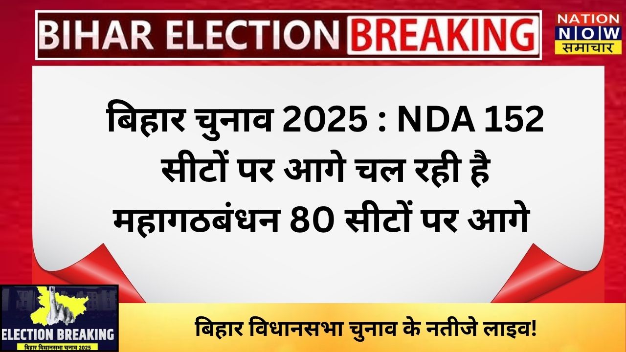 Bihar Chunav Result 2025