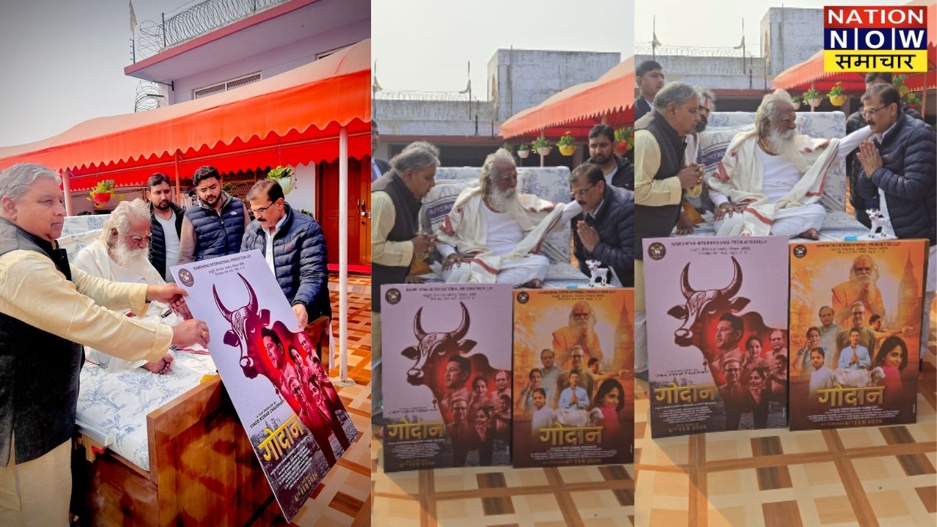 “गौ सेवा ही ईश्वर सेवा है” — महंत नृत्य गोपाल दास जी महाराज ने ‘गोदान’ फिल्म को दिया आशीर्वाद