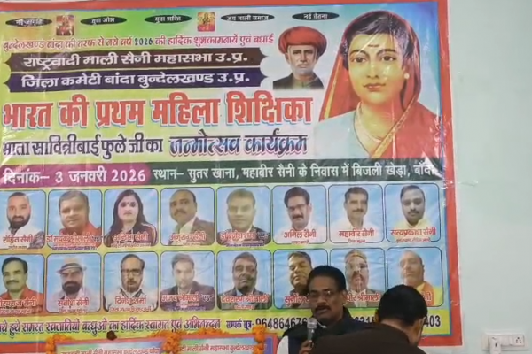 बांदा में श्री माली समाज की कार्यकारिणी बैठक के साथ माता सावित्रीबाई फुले की 195वीं जयंती मनाई गई