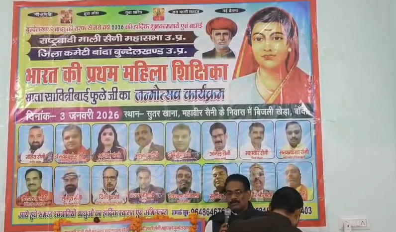 बांदा में श्री माली समाज की कार्यकारिणी बैठक के साथ माता सावित्रीबाई फुले की 195वीं जयंती मनाई गई