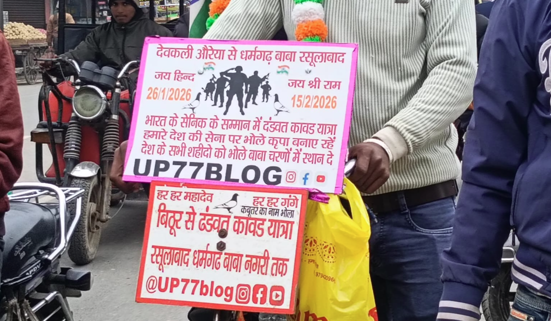 औरैया: महेंद्र बाबा ने लोहे की कीलों पर लेटकर शुरू की विशेष कावड़ यात्रा