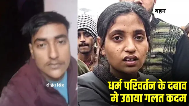 panki-ratanpur-youth-death-religious-conversion-allegation