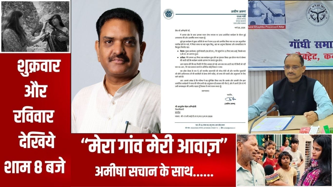 कन्नौज में राज्य मंत्री असीम अरुण ने कार्यक्रम बीच में छोड़ा, जिला प्रशासन की लापरवाही से नाराज