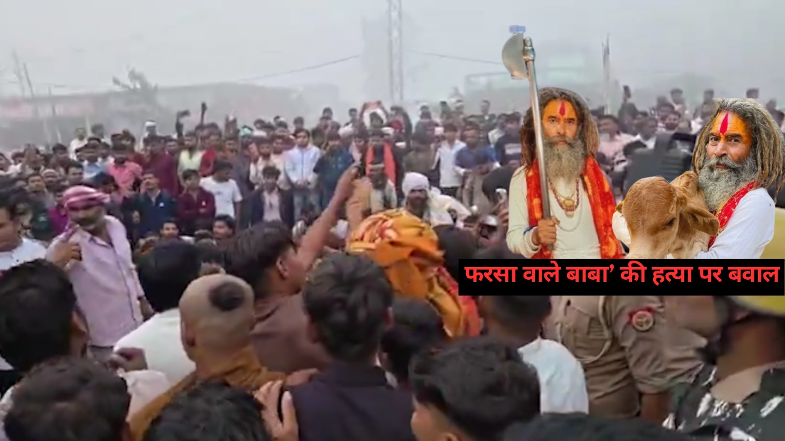 Mathura cow vigilante death :मथुरा में ‘फरसा वाले बाबा’ की मौत से तनाव, भीड़ ने हाईवे जाम कर पथराव किया