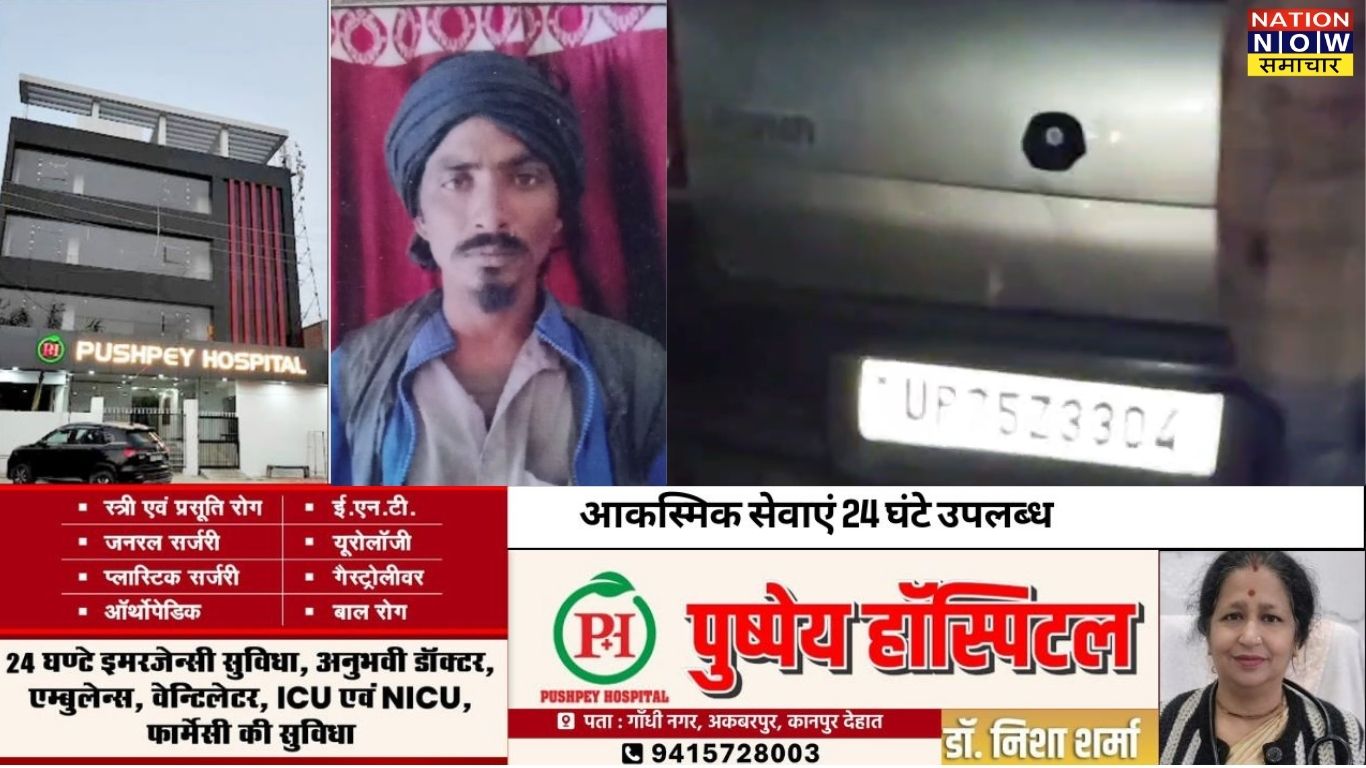 इटावा में दर्दनाक सड़क हादसा: डिप्टी CMO की कार ने बाइक सवार सपेरे को रौंदा, मौके पर मौत, परिजनों का अस्पताल में हंगामा